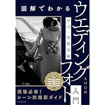 和装ウエディング&成人式 撮影ガイドブック | 安澤 剛直, 飯田 美代子